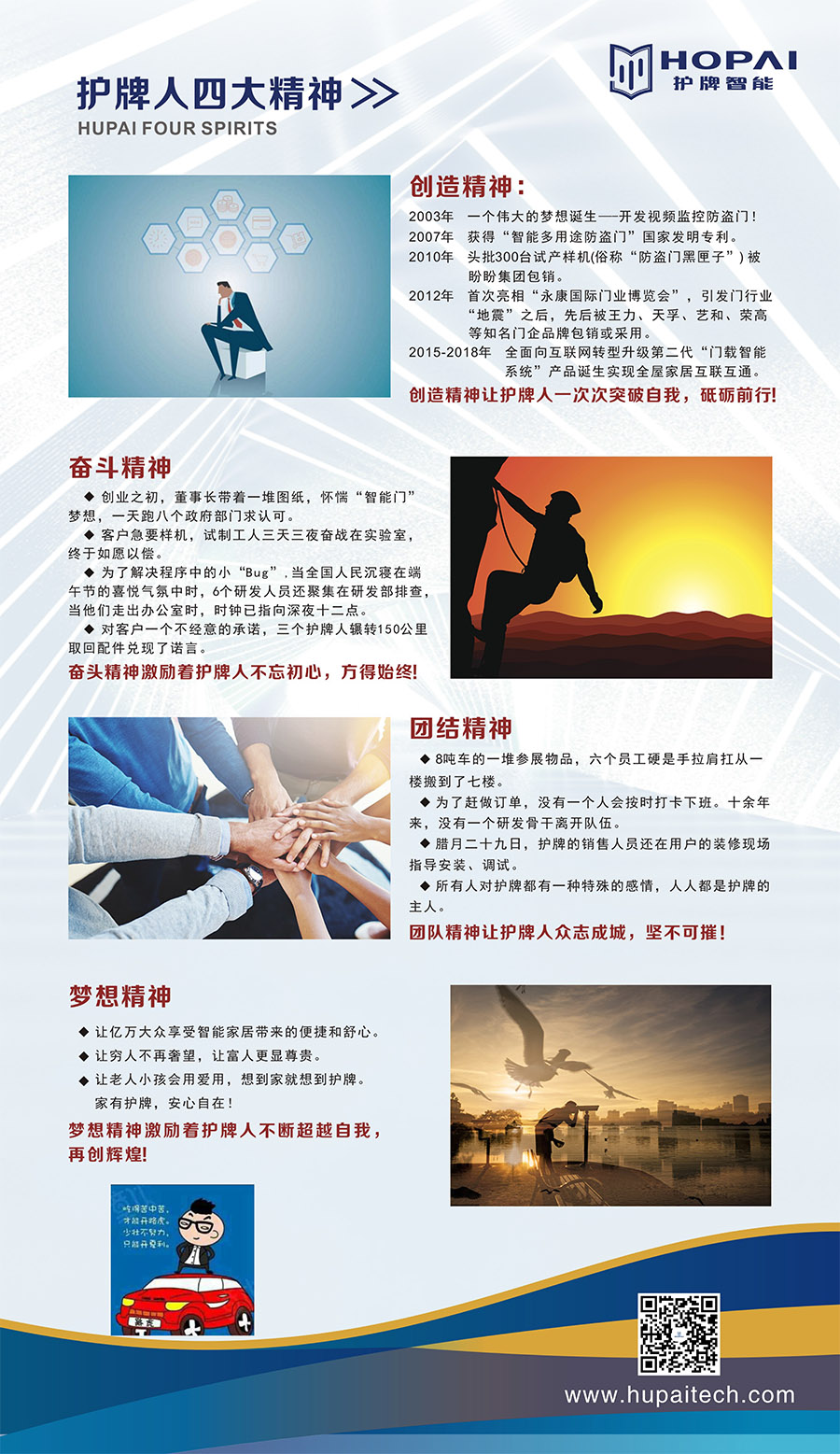 4、護(hù)牌精神